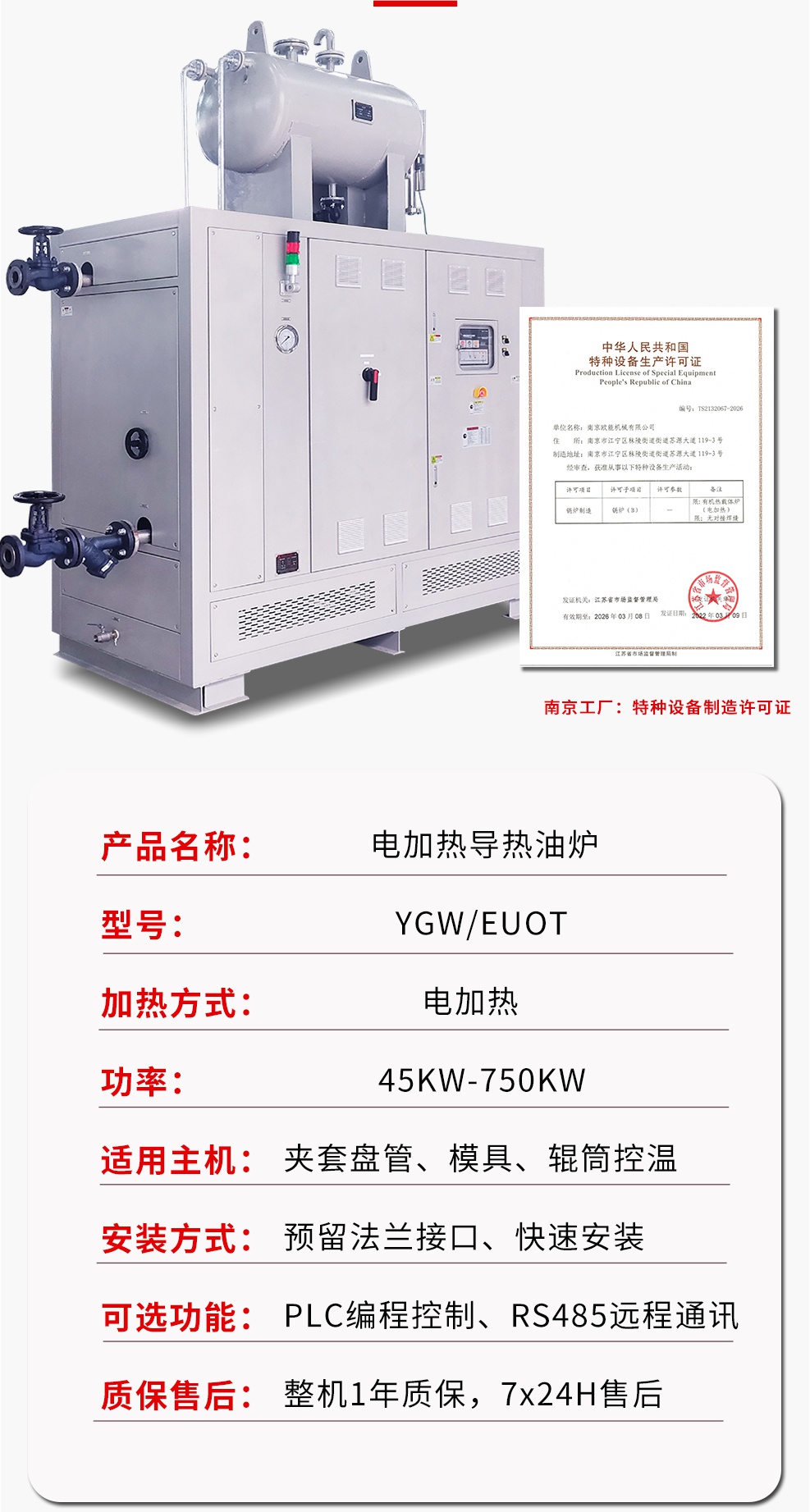 電加熱導熱油爐參數(shù) 電加熱導熱油爐參數(shù)