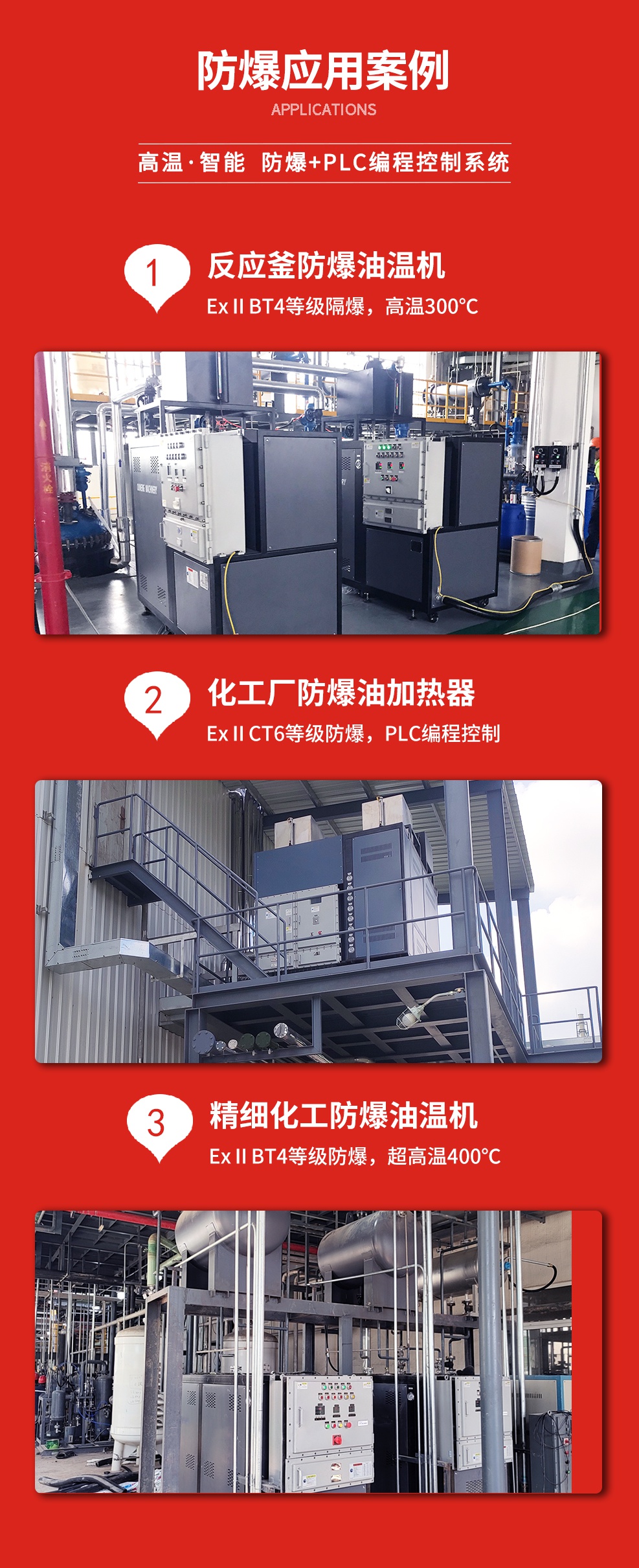 防爆油溫機案例 防爆油溫機案例